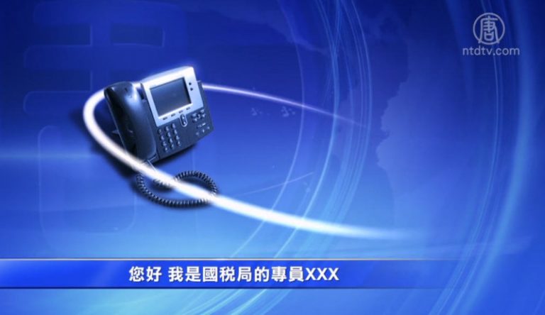 當心稅務詐騙！教您幾招識別騙子