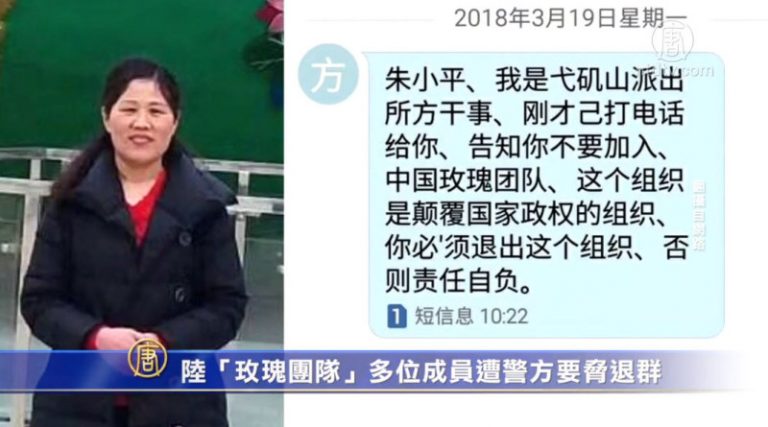 陸「玫瑰團隊」多位成員遭警方要脅退群