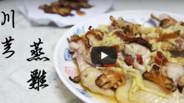 川芎蒸雞 港式養生美食（視頻）