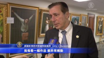 真善忍美展首臨新澤西州府 議員籲停止迫害