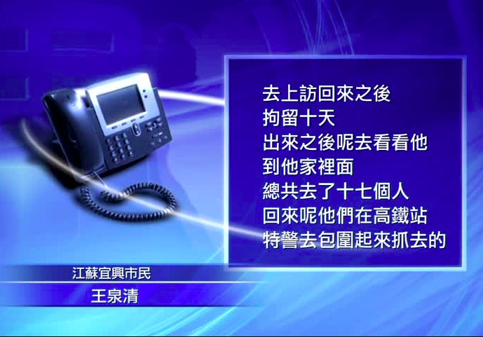 迎接獲釋訪民 江蘇十人被刑拘