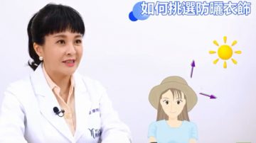 皮肤科医师：夏天防晒伤 做好3措施（视频）