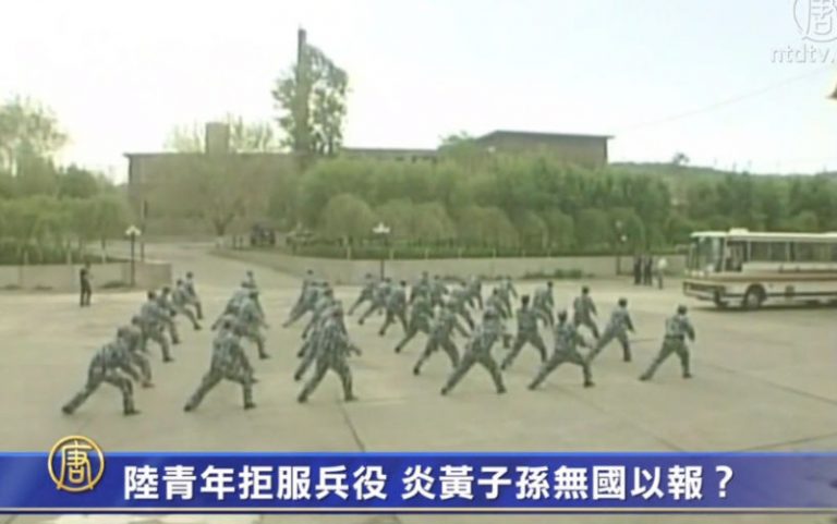 【禁聞】陸青年拒服兵役 炎黃子孫無國以報？
