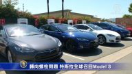 3月29日環球財經簡訊