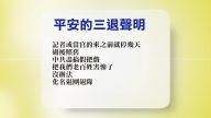 【禁聞】4月2日退黨精選