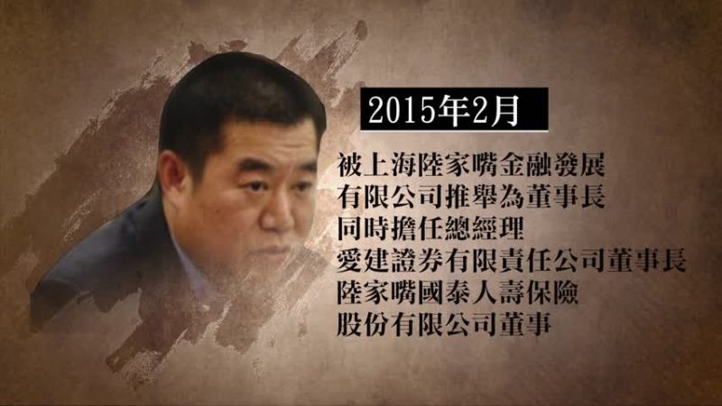 涉案超7億 滬陸家嘴信託前高管常宏受審