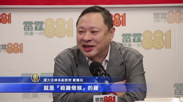 戴耀廷批中共文革式打壓圖殺雞儆猴