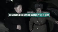 金正恩提“阶段无核化” 朝鲜或再次打拖延战