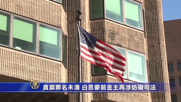 貪腐罪名未清 白思豪前金主再涉妨礙司法