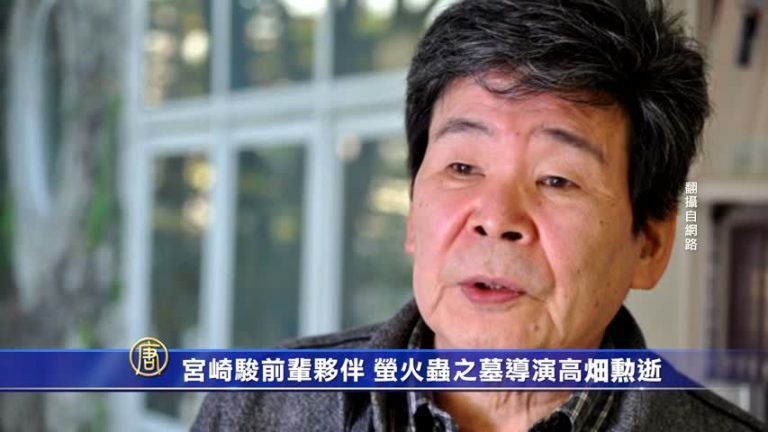 宮崎駿前輩夥伴 螢火蟲之墓導演高畑勲逝世