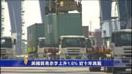 4月5日環球財經簡訊