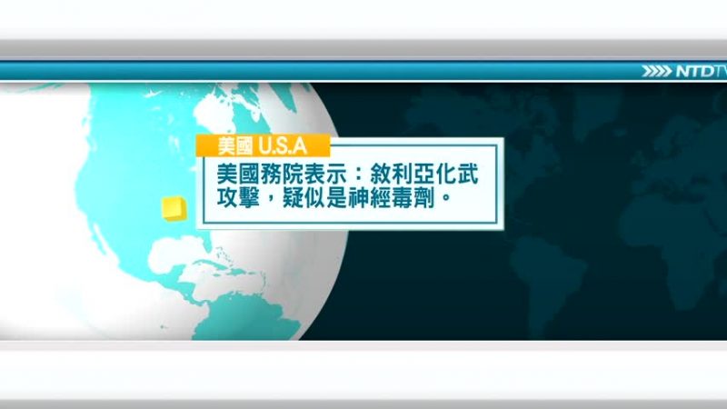 4月9日國際新聞簡訊