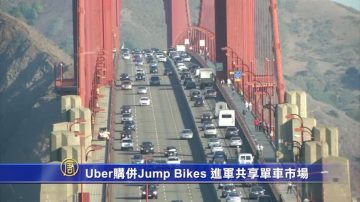 Uber购并Jump 进军共享单车市场