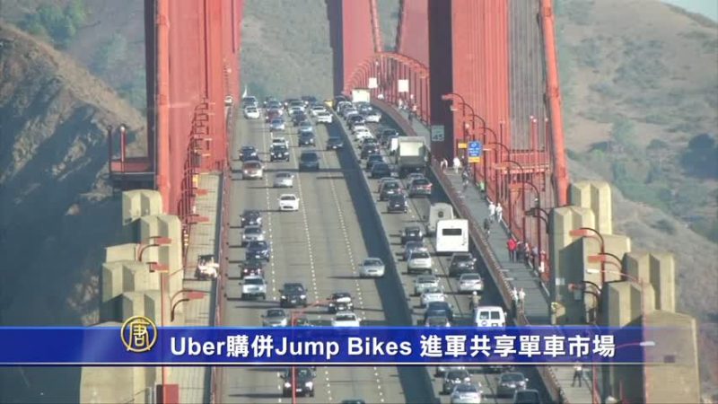 Uber购并Jump 进军共享单车市场