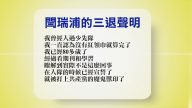 【禁聞】4月11日退黨精選