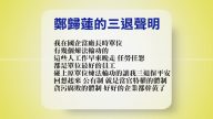 【禁聞】4月12日退黨精選