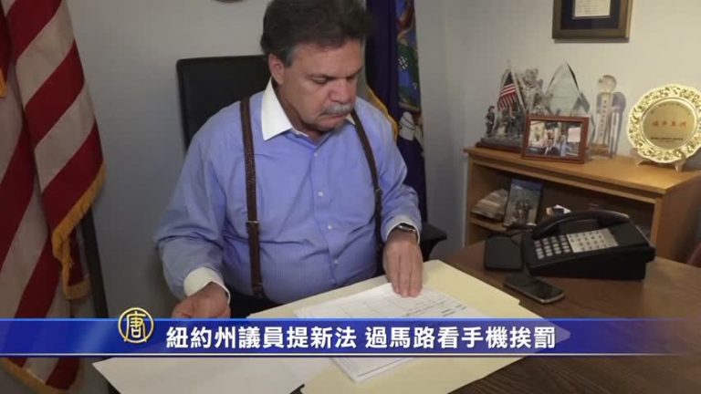 紐約州議員提新法 過馬路看手機挨罰