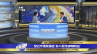 專家預測：中美貿易戰是打還是中共選擇妥協？