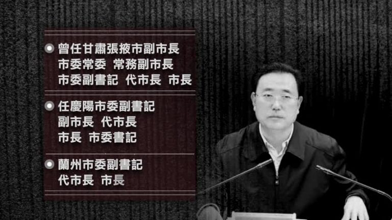 貪腐數額「特別巨大」蘭州前市長欒克軍被訴