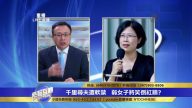 朱婉绮：戳破中共依法治国骗局 和平解体中共