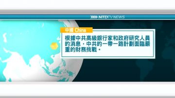 4月16日國際新聞簡訊