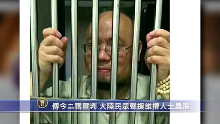 傳今二審宣判 大陸民眾聲援維權人士吳淦