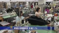 4月16日環球財經簡訊