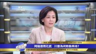 川普对叙利亚化武二次军事打击 奥巴马为何没有采取行动