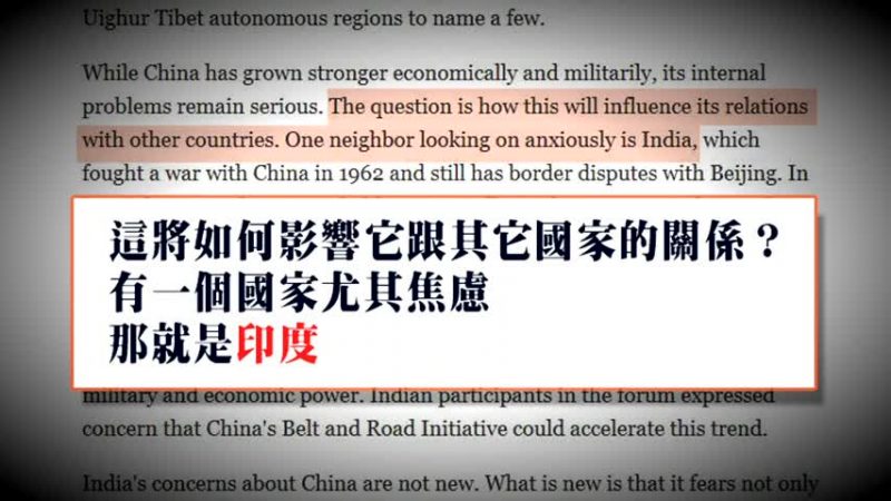 日媒披露习近平访印度中印军队对峙 曝中共内部分裂