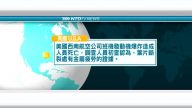 4月18日國際新聞簡訊