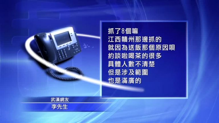 救助良心犯多人被拘 數百人被約談