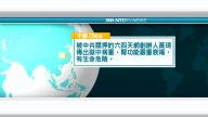 4月19日国际新闻简讯