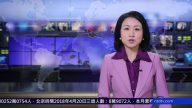 【預告】熱點互動：川普天天看大紀元 中共高層看什麼？