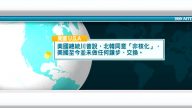 4月22日國際新聞簡訊