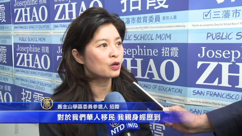 誓为华裔发声 招霞竞选旧金山学委开跑