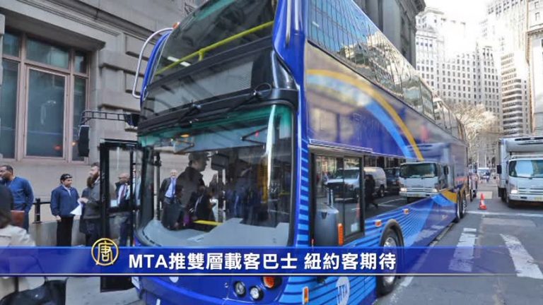 MTA推雙層載客巴士 紐約客期待