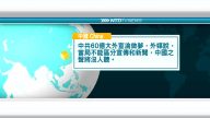 4月24日國際新聞簡訊
