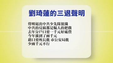 【禁闻】4月25日退党精选