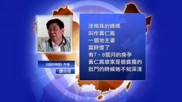 【禁聞】血染道縣：「殺了也不嫁」