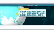 4月26日國際新聞簡訊