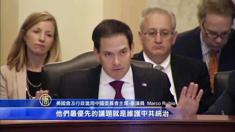 美國會關注中共數碼威權及對全球威脅