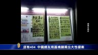 沒有404！中國網友用區塊鏈揭北大性侵案