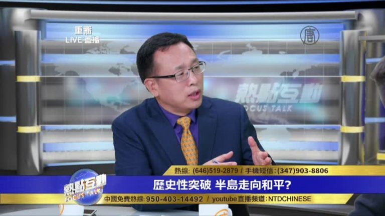文金會聯合宣言後 東北亞的局勢是否有新的格局？