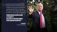 川普通話文在寅  稱「川金會」進展良好