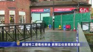 前俄特工遭毒杀案后 索尔兹伯里商业受创