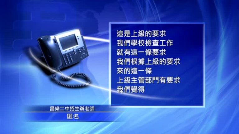 山東一中學新規 家長失信子女不可報名