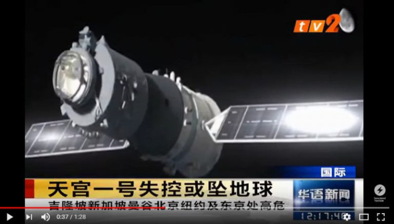 最新預測：天宮一號4月2日墜落 各國密切關注