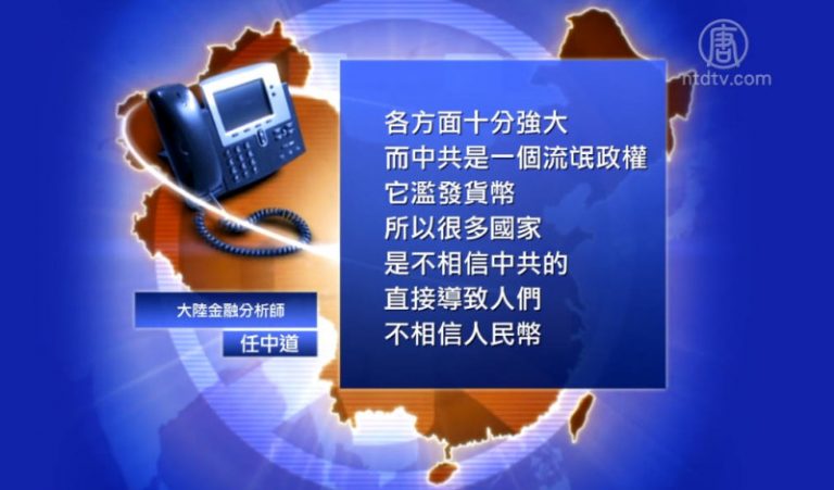 【禁聞】人民幣買原油推國際化? 專家：不現實