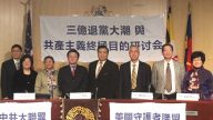 美國華府研討會 祝賀三億民眾退出中共