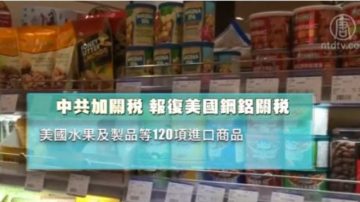 虚张声势？北京抢在美301清单公布前宣布征税